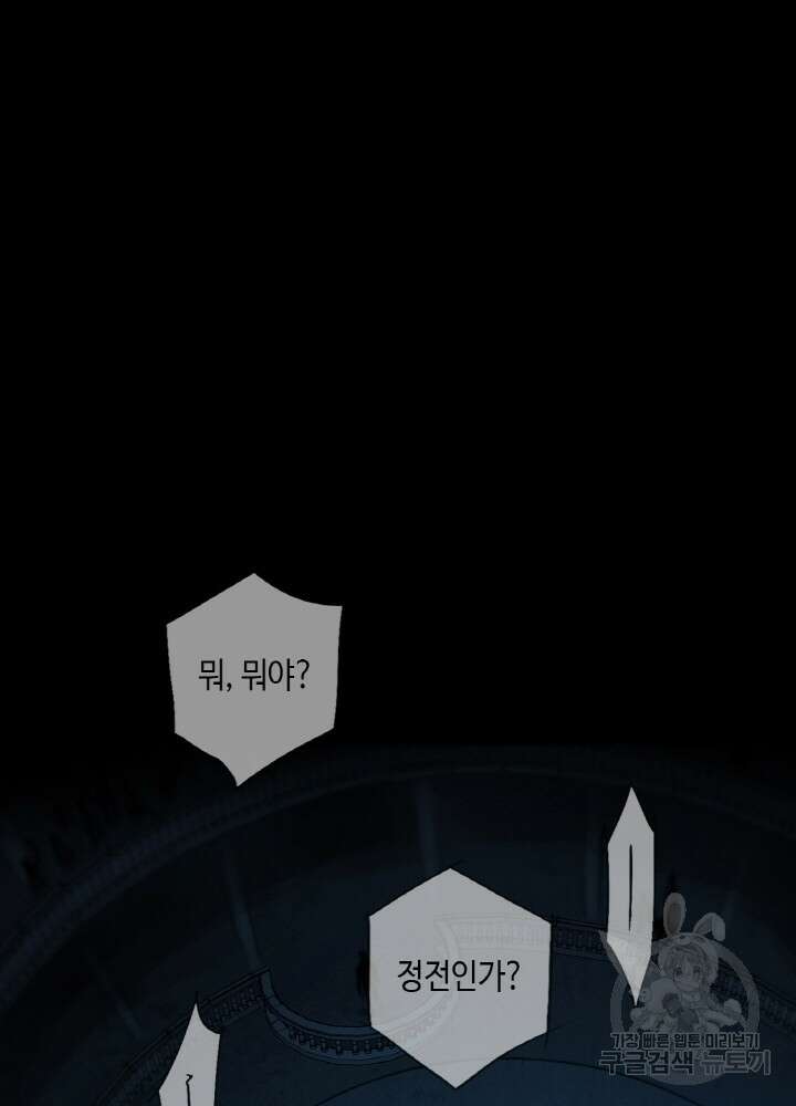 제로 : 아포칼립스의 회귀자 98화 3