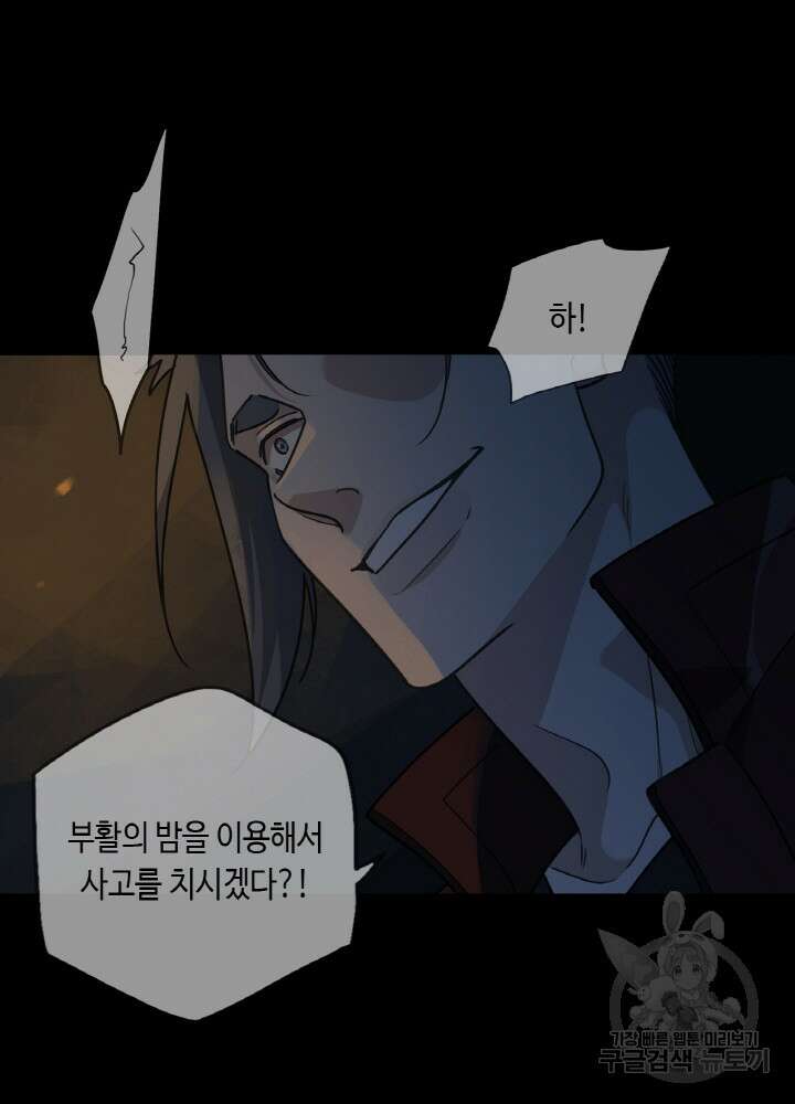 제로 : 아포칼립스의 회귀자 98화 16