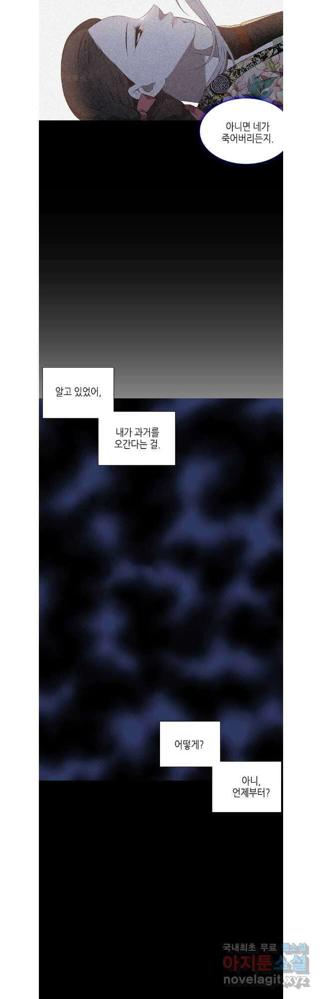 구애, 여우를 홀리다 53화 3