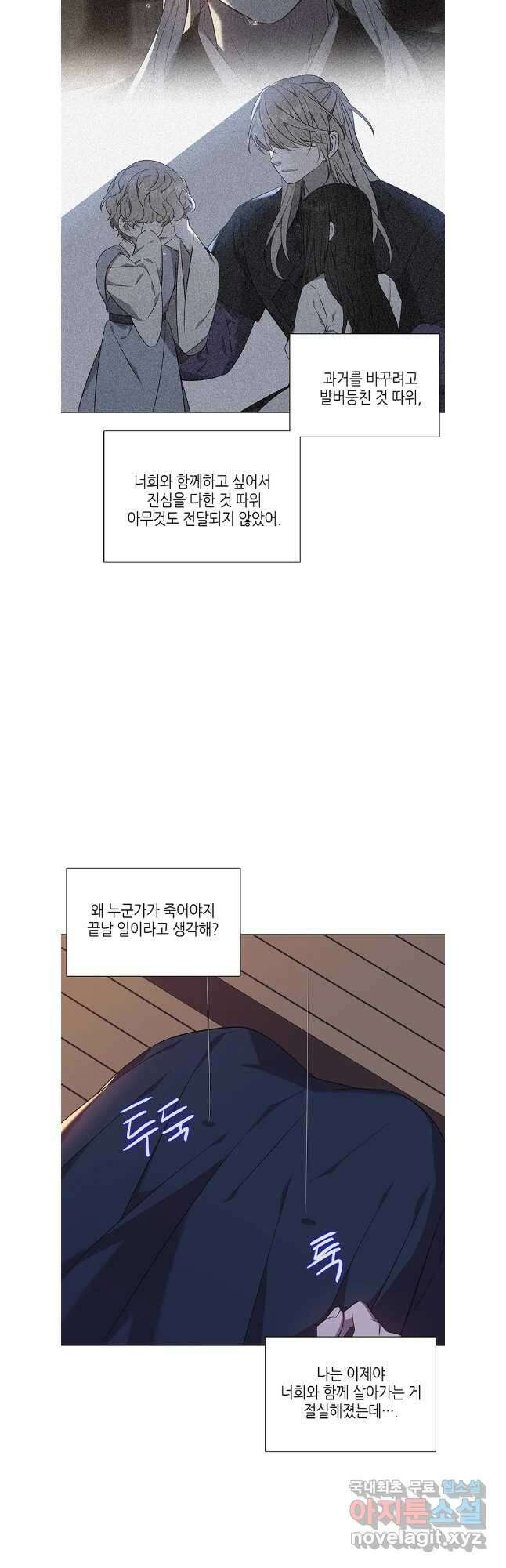 구애, 여우를 홀리다 53화 5