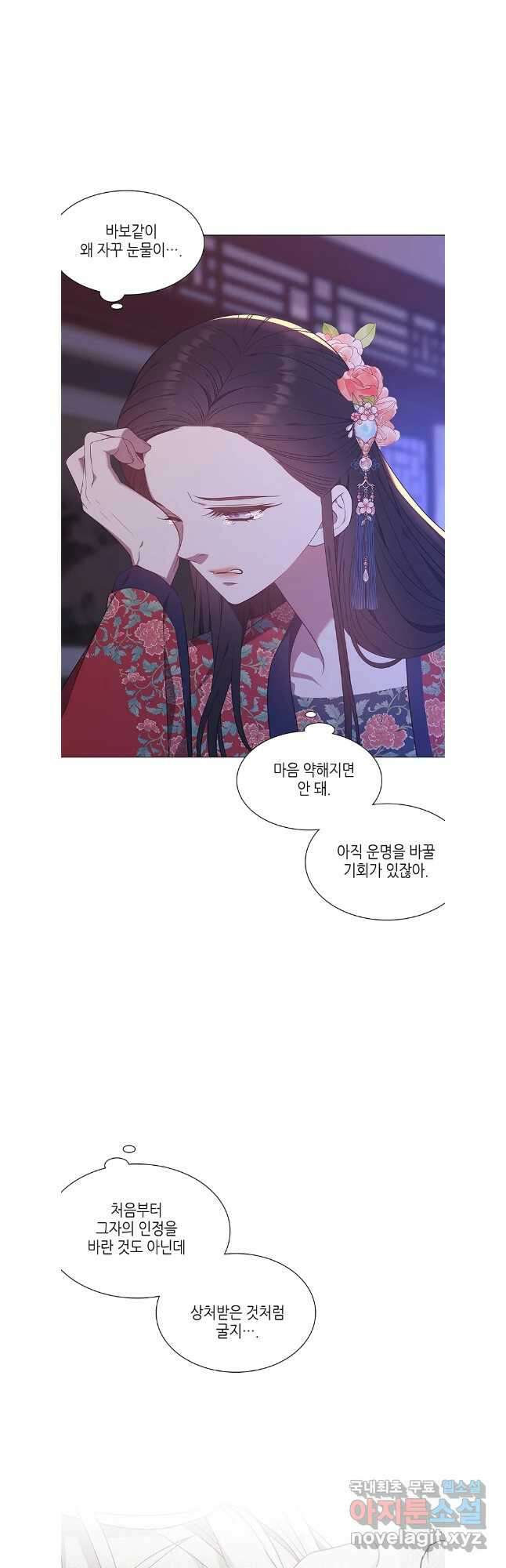 구애, 여우를 홀리다 53화 6