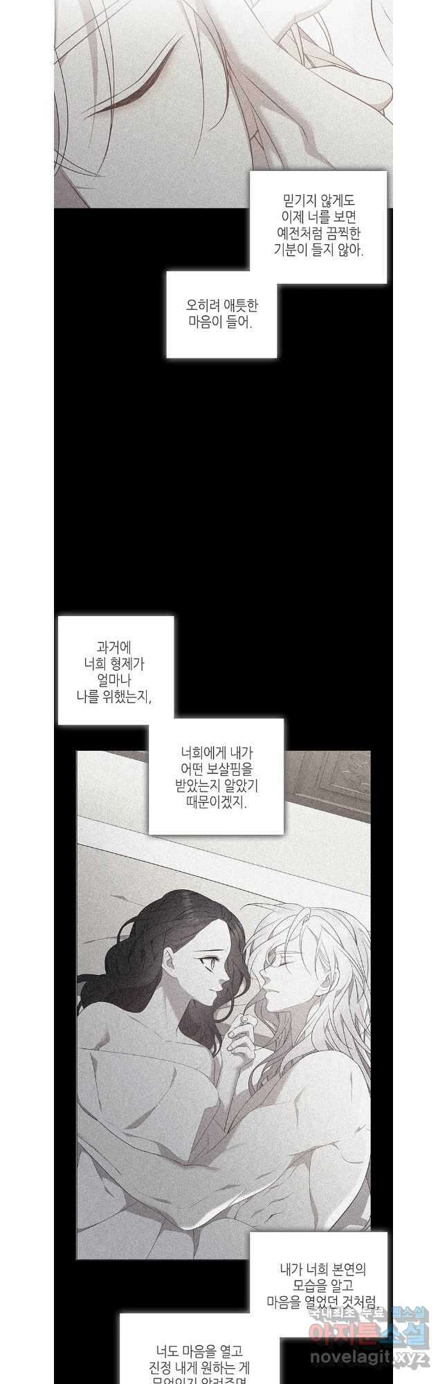 구애, 여우를 홀리다 53화 7