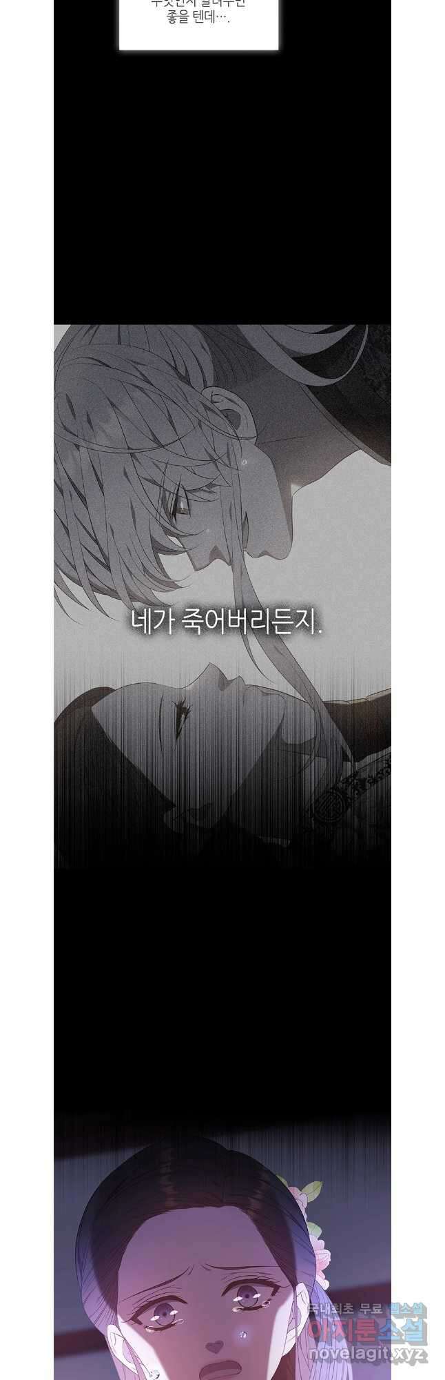 구애, 여우를 홀리다 53화 8