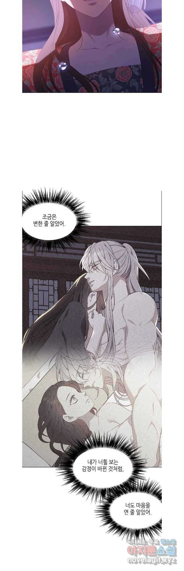 구애, 여우를 홀리다 53화 9