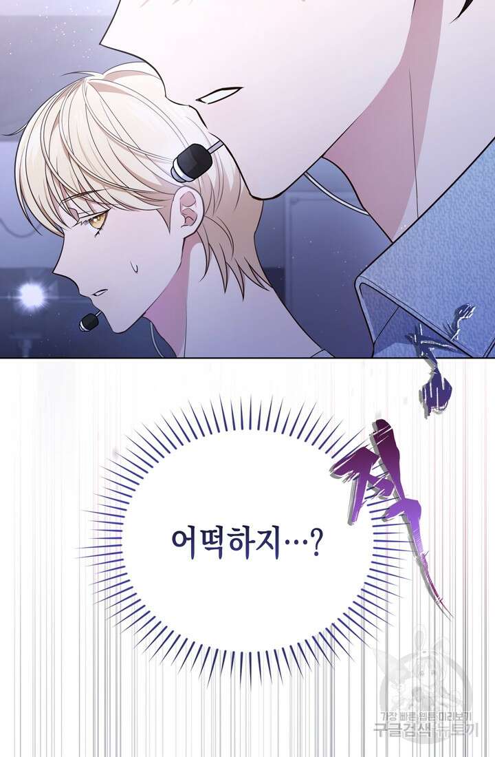 이번 생은 우주대스타 21화 2