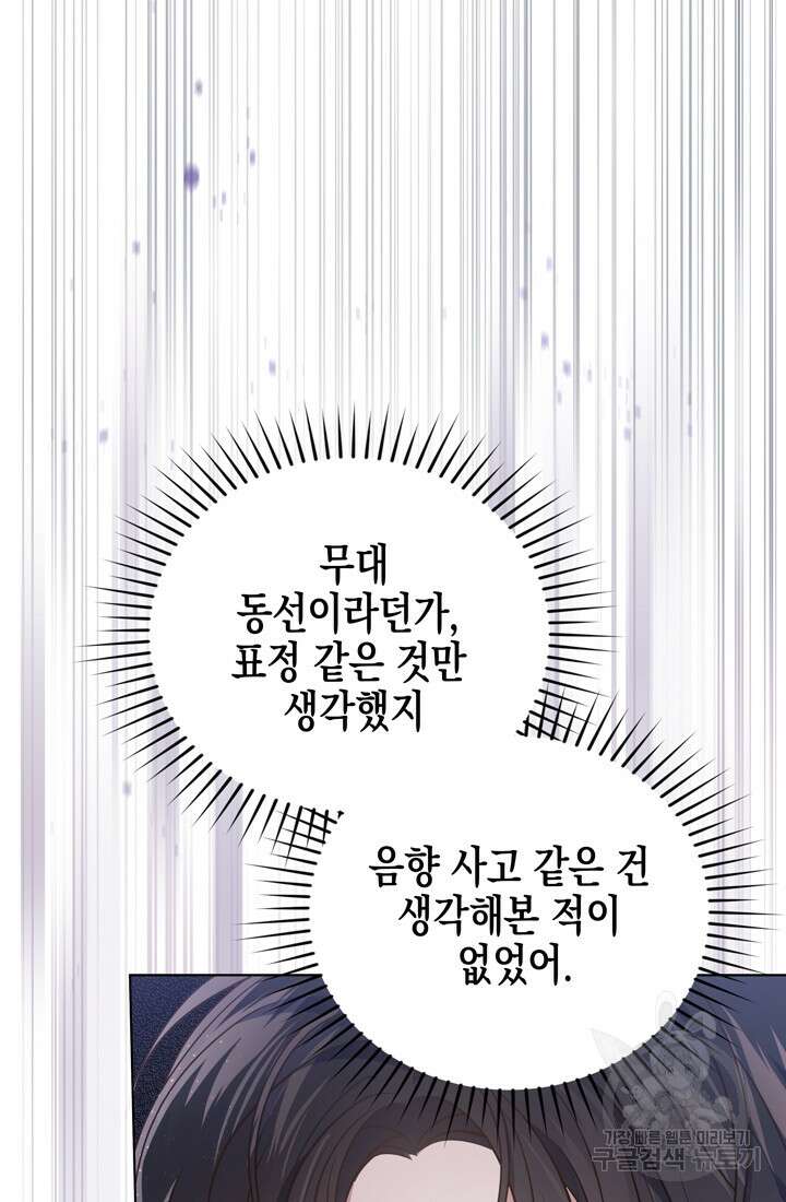 이번 생은 우주대스타 21화 3