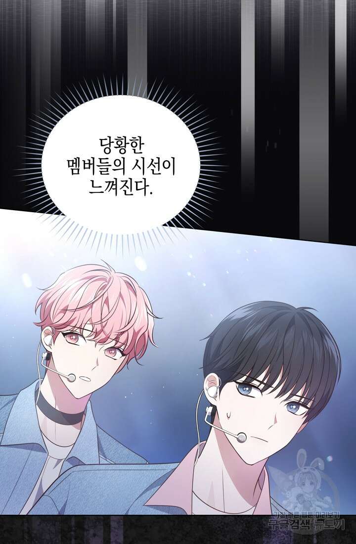 이번 생은 우주대스타 21화 5