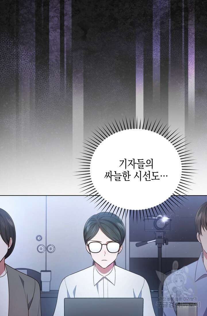 이번 생은 우주대스타 21화 6