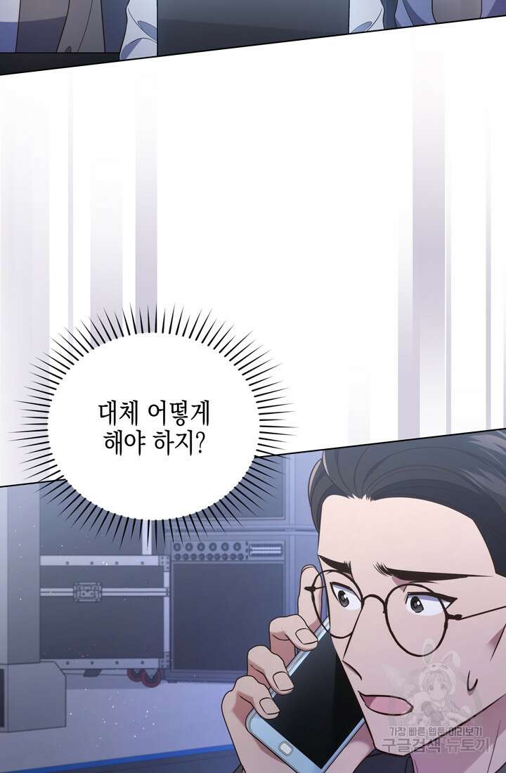 이번 생은 우주대스타 21화 7