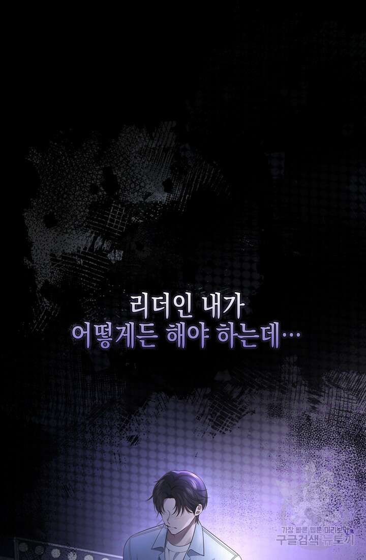 이번 생은 우주대스타 21화 9