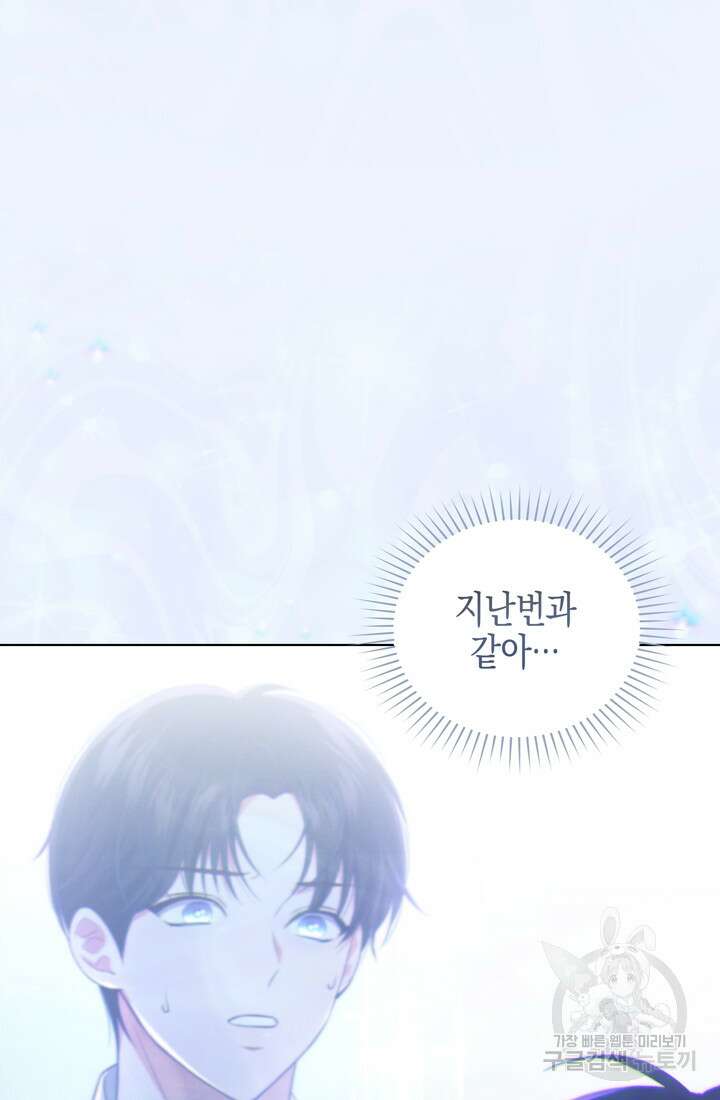 이번 생은 우주대스타 21화 17