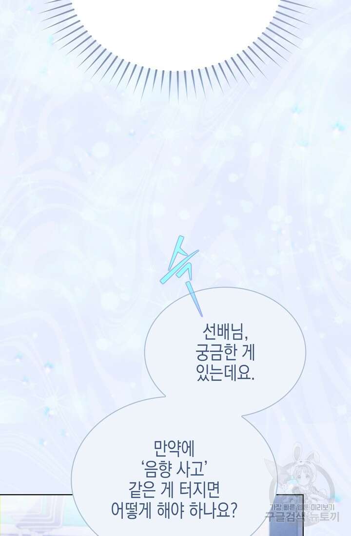 이번 생은 우주대스타 21화 19