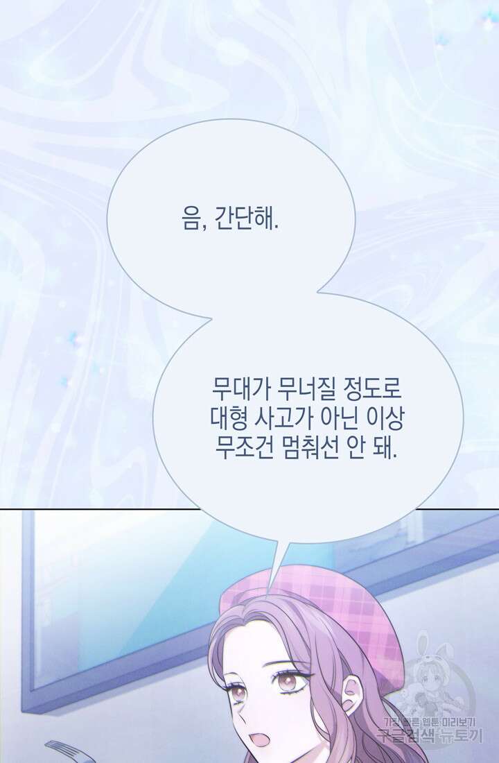 이번 생은 우주대스타 21화 21