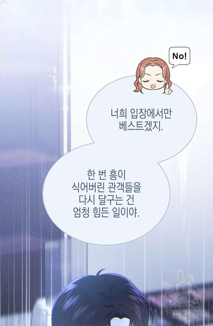 이번 생은 우주대스타 21화 23