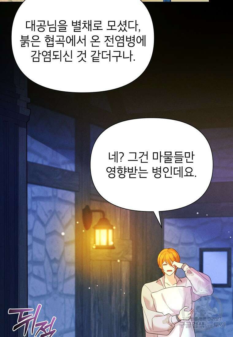 목표는 자수성가입니다 64화 2