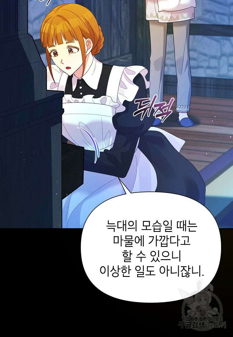 목표는 자수성가입니다 64화 3