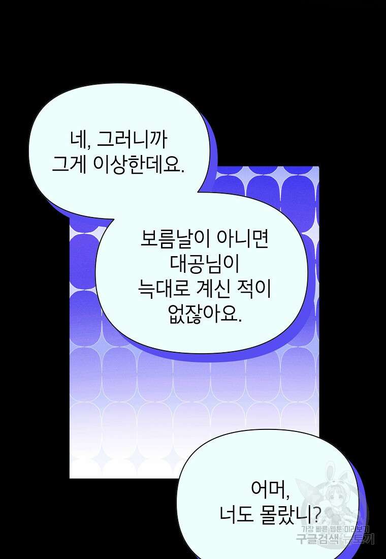 목표는 자수성가입니다 64화 4