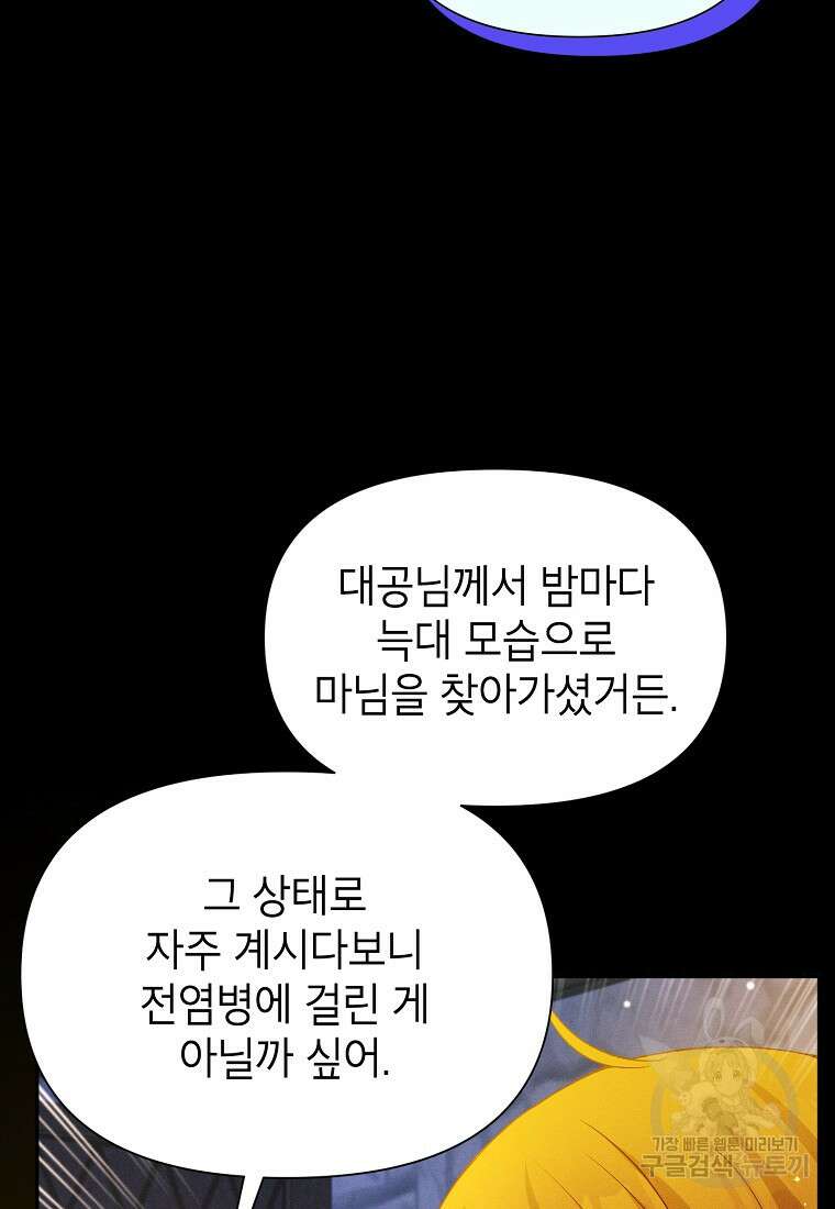 목표는 자수성가입니다 64화 5