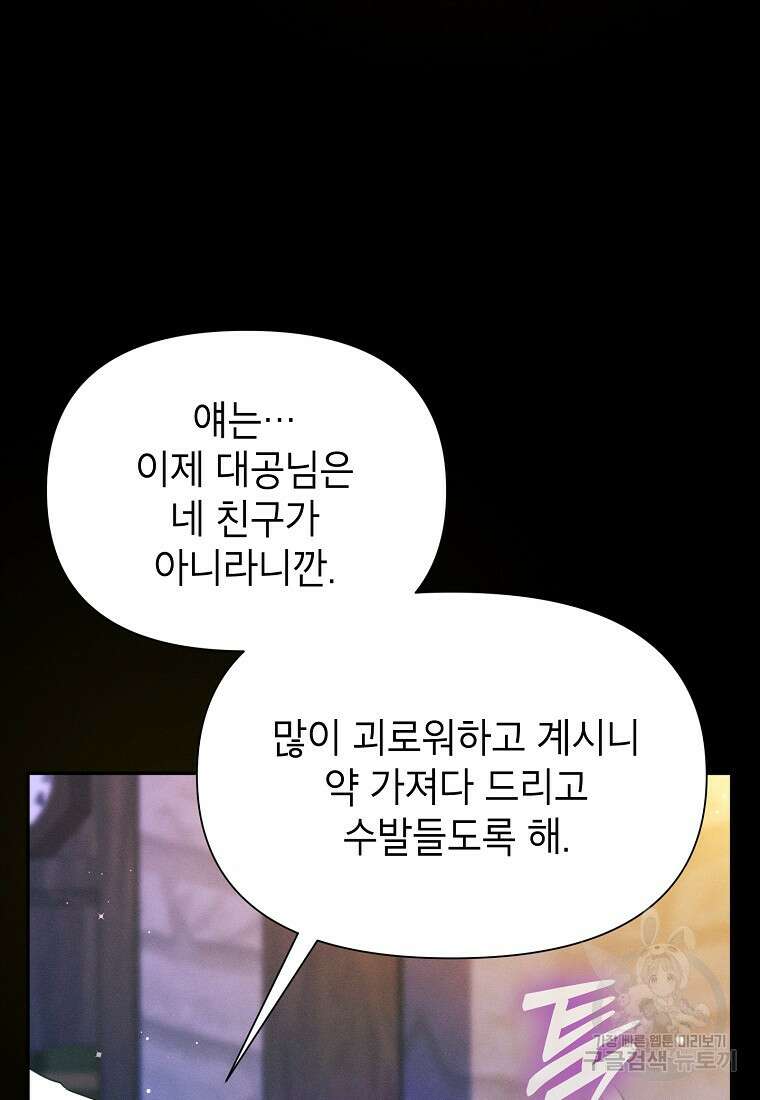 목표는 자수성가입니다 64화 7