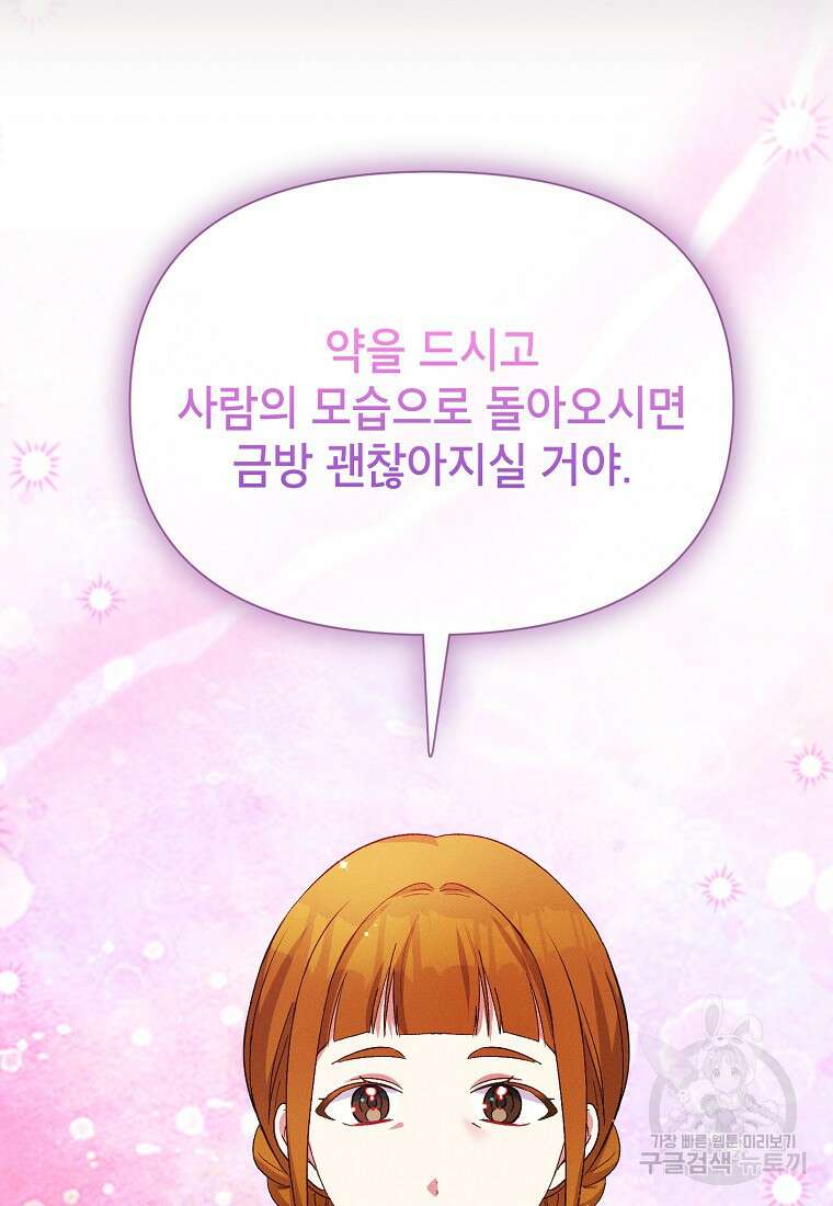 목표는 자수성가입니다 64화 9