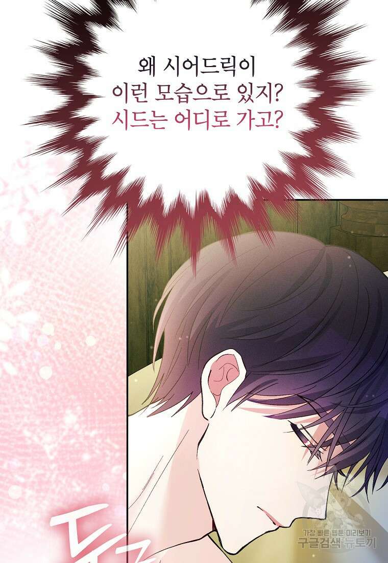 목표는 자수성가입니다 64화 16