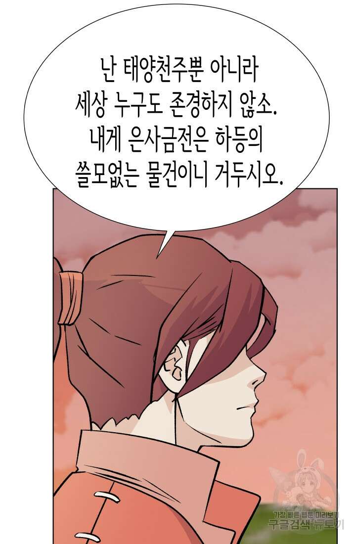 검신 42화 12
