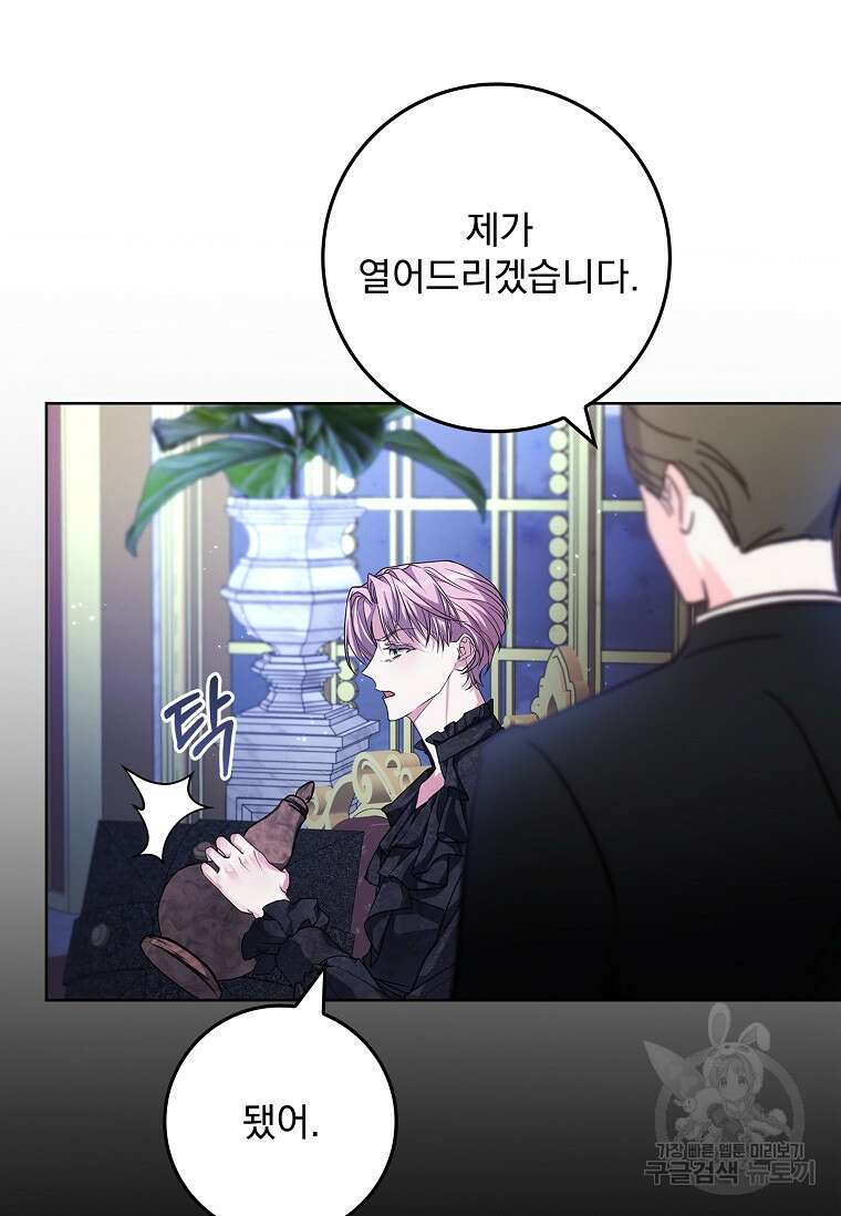 12시의 마리오네트 22화 12