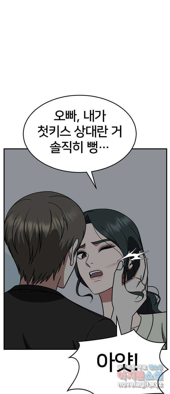 나를 바꿔줘 [시즌2] 백수용 6 3