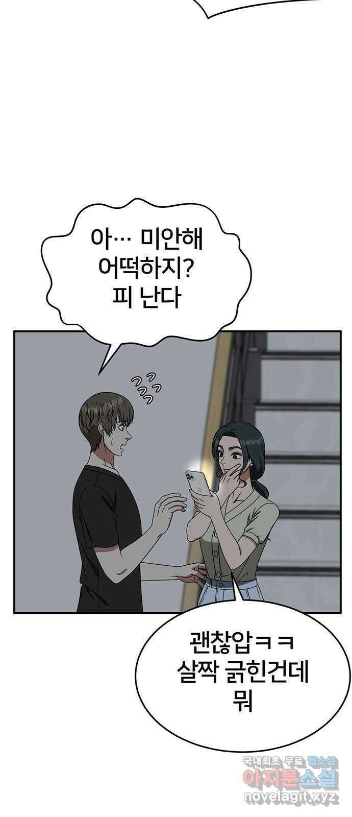 나를 바꿔줘 [시즌2] 백수용 6 4