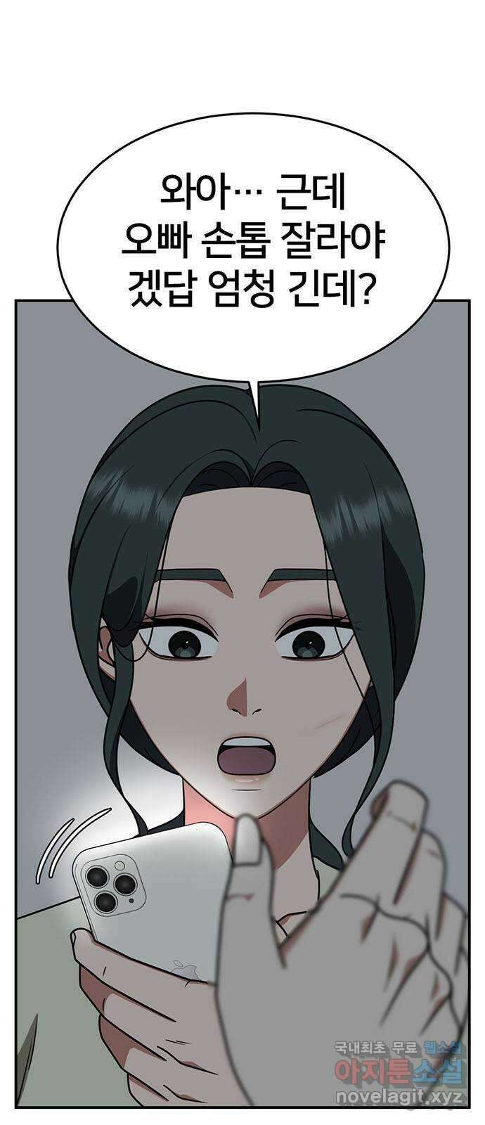 나를 바꿔줘 [시즌2] 백수용 6 5