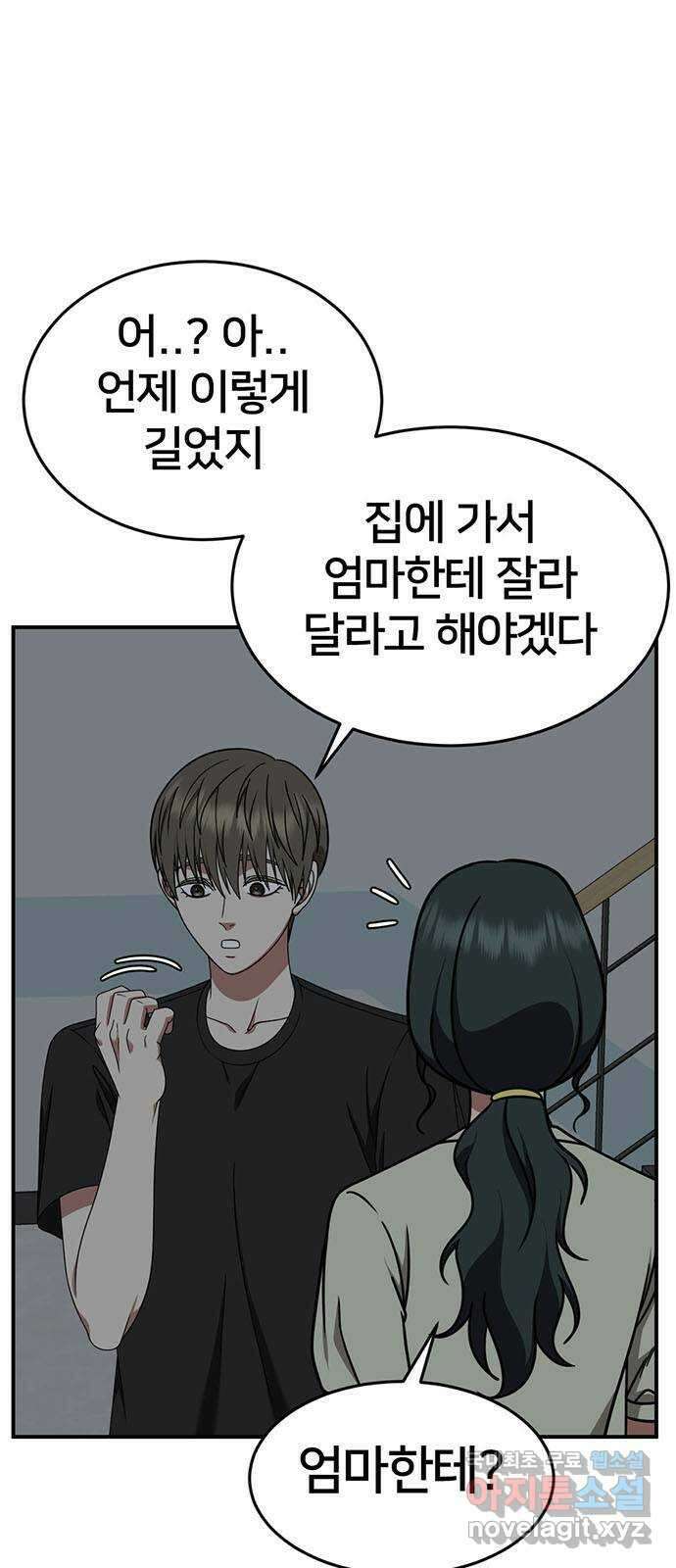 나를 바꿔줘 [시즌2] 백수용 6 6