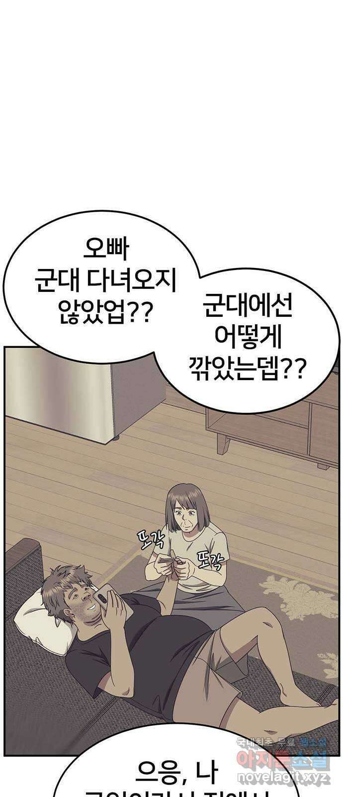 나를 바꿔줘 [시즌2] 백수용 6 8