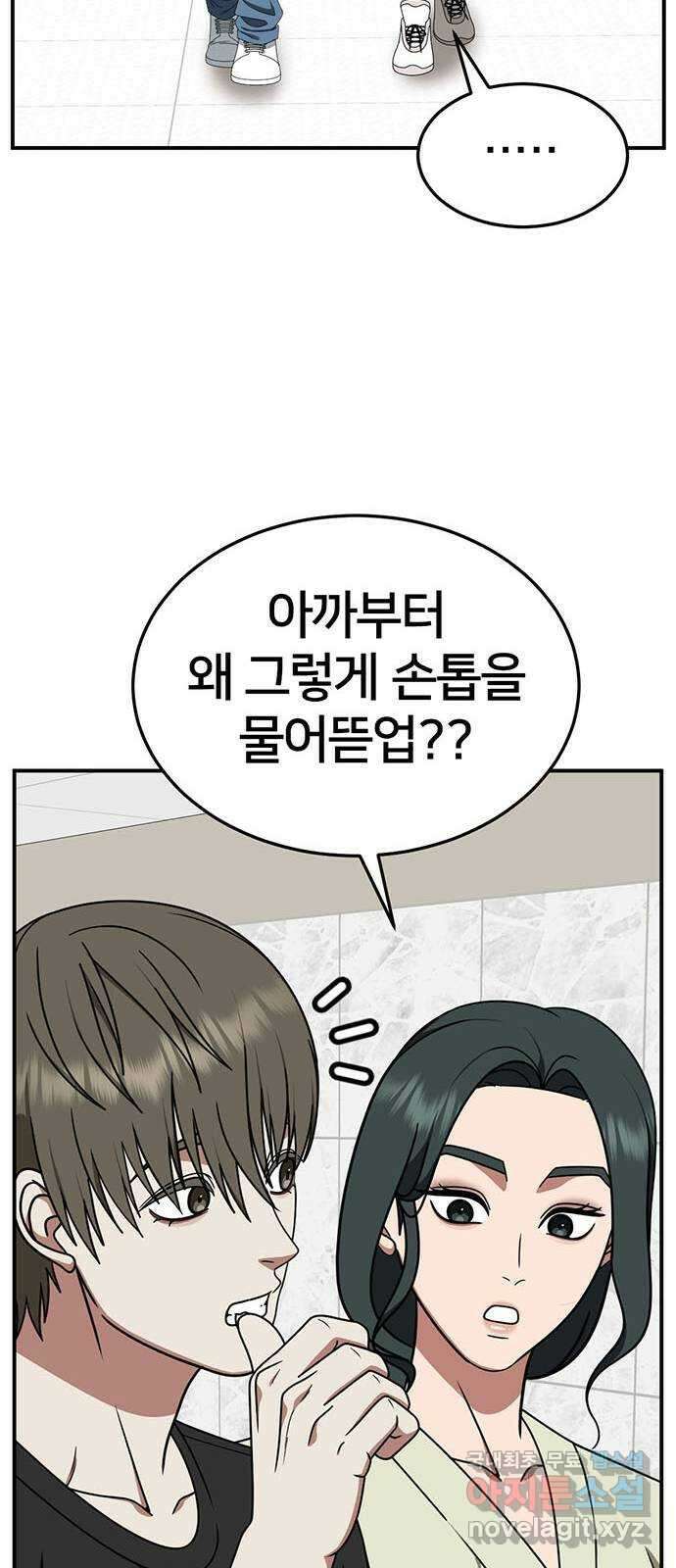 나를 바꿔줘 [시즌2] 백수용 6 10