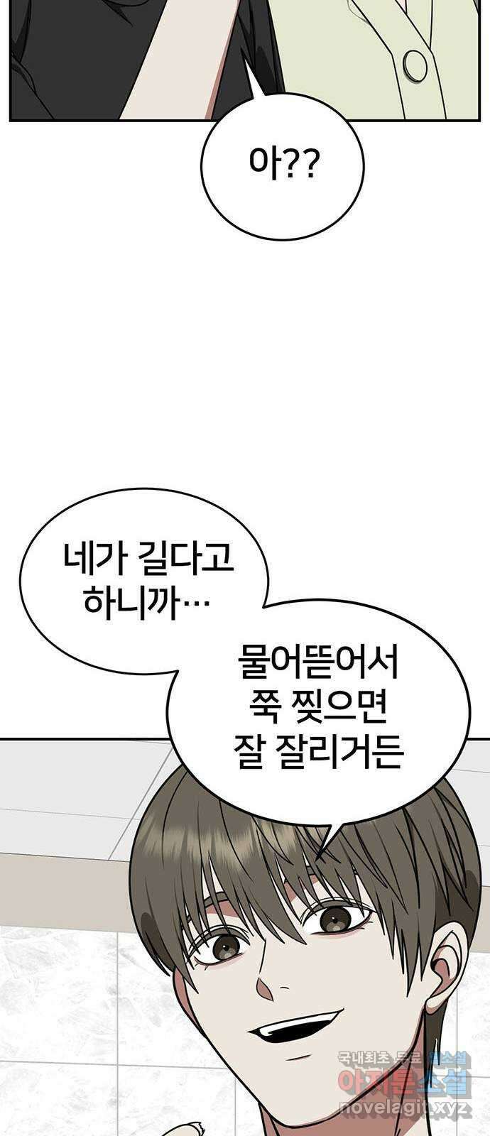 나를 바꿔줘 [시즌2] 백수용 6 11