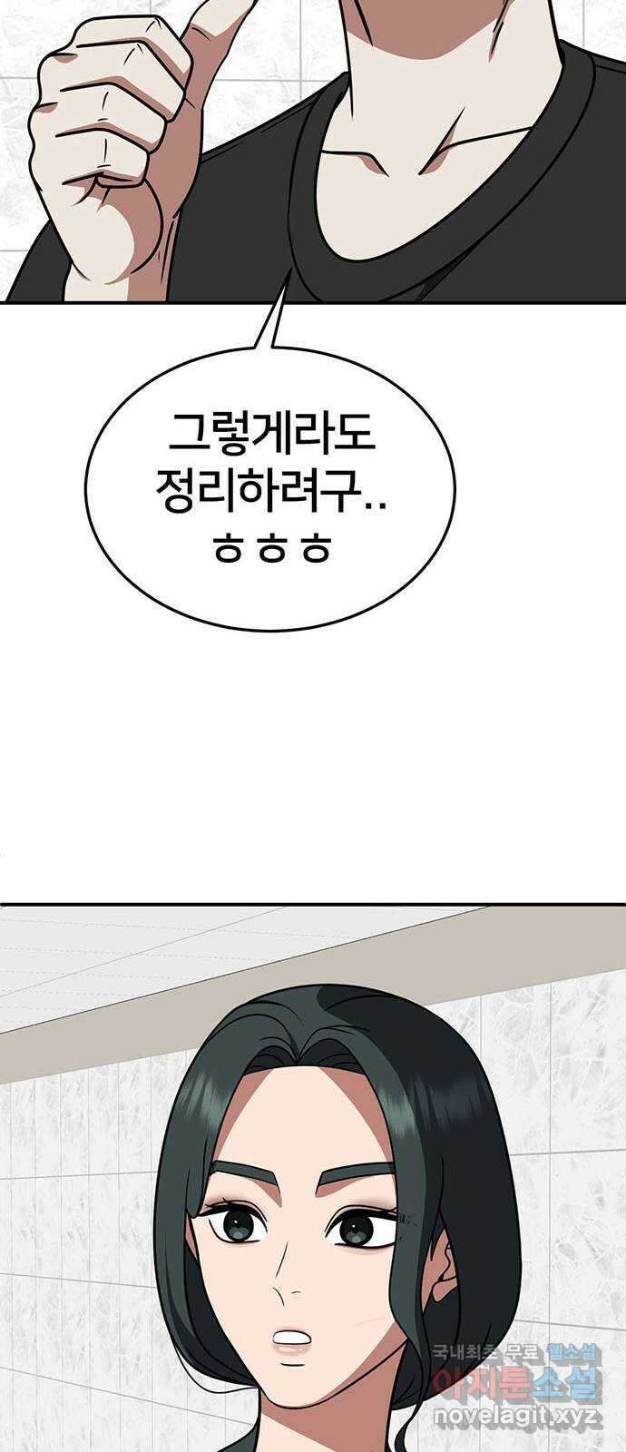 나를 바꿔줘 [시즌2] 백수용 6 12