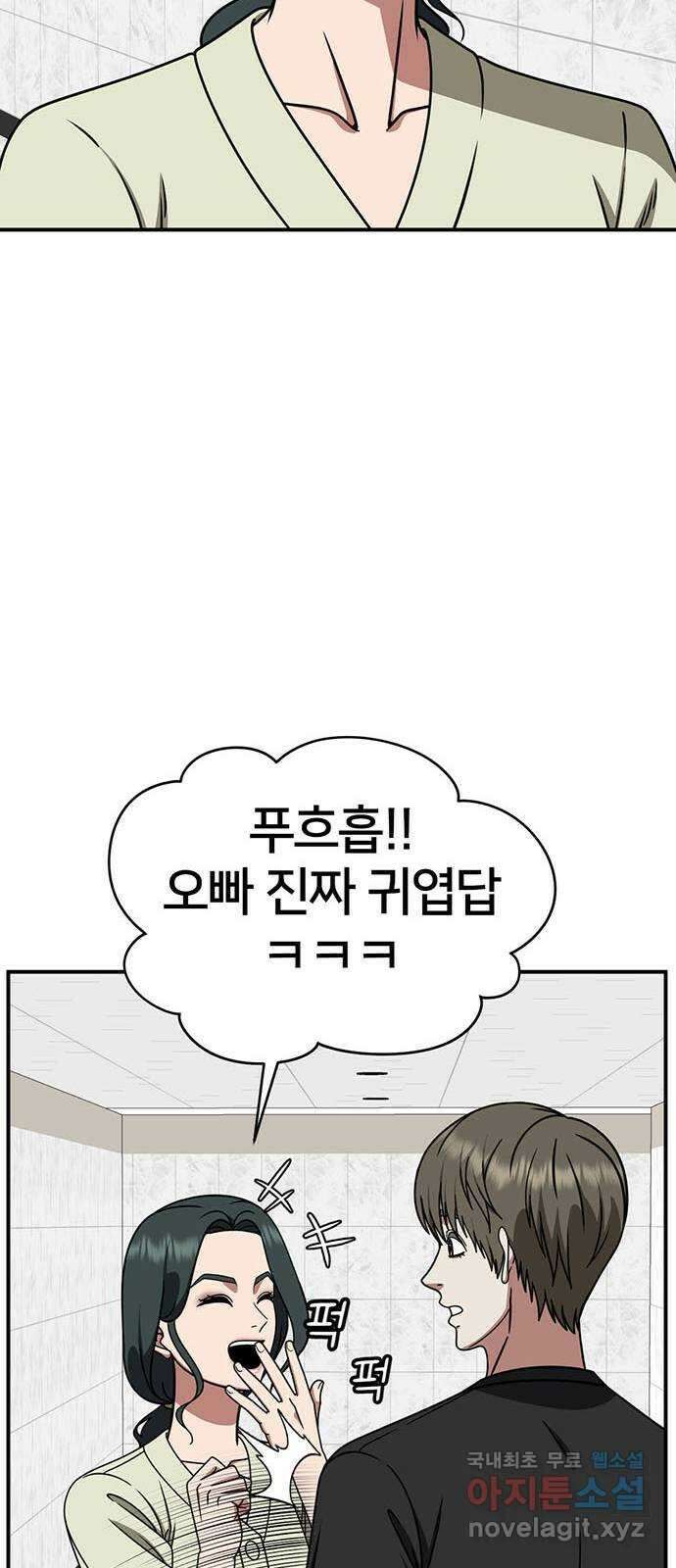 나를 바꿔줘 [시즌2] 백수용 6 13