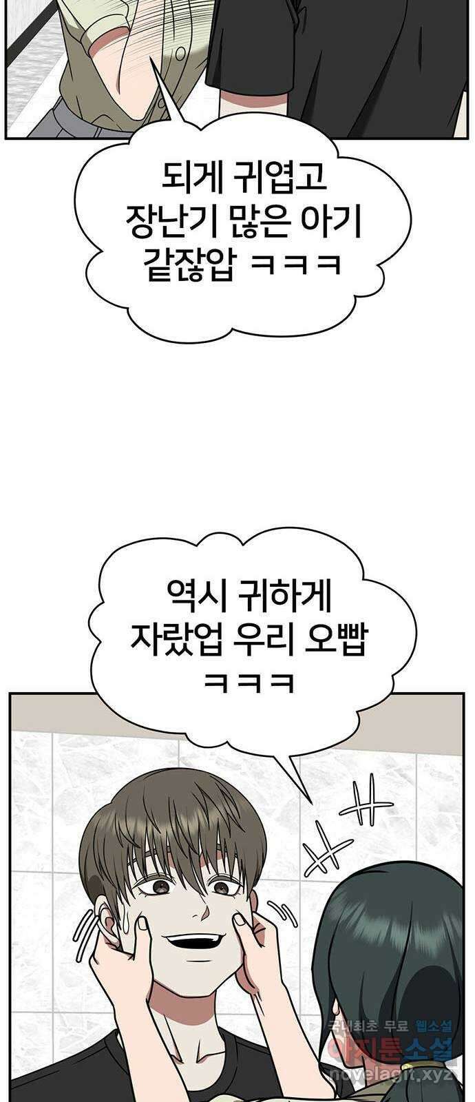 나를 바꿔줘 [시즌2] 백수용 6 14