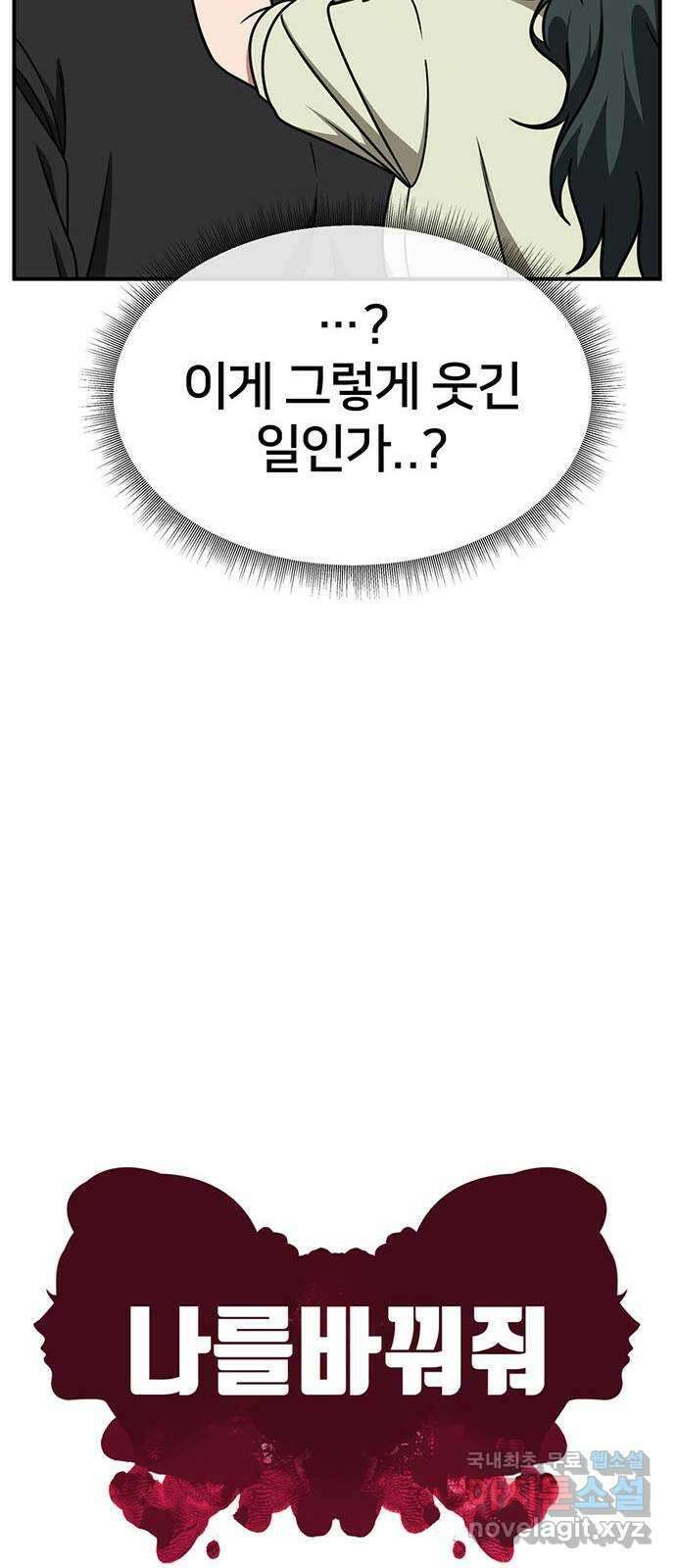 나를 바꿔줘 [시즌2] 백수용 6 15