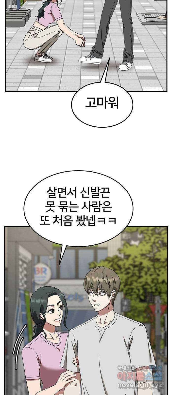 나를 바꿔줘 [시즌2] 백수용 6 18