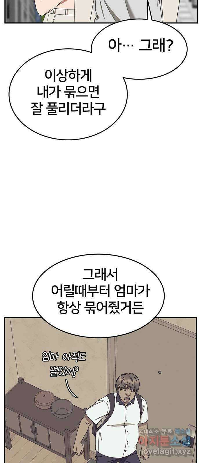 나를 바꿔줘 [시즌2] 백수용 6 19