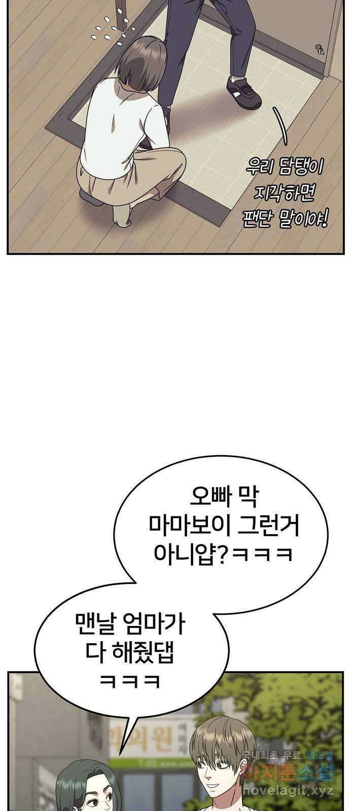 나를 바꿔줘 [시즌2] 백수용 6 20
