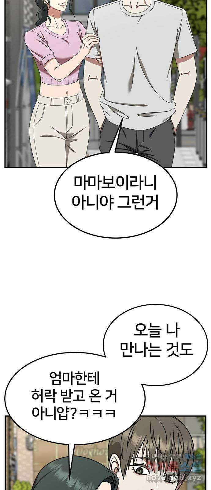 나를 바꿔줘 [시즌2] 백수용 6 21