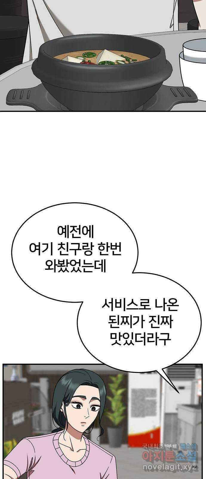 나를 바꿔줘 [시즌2] 백수용 6 25