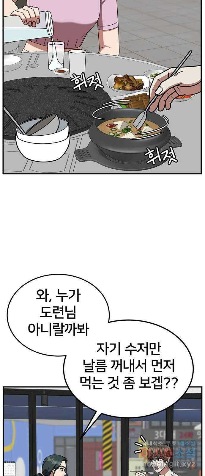 나를 바꿔줘 [시즌2] 백수용 6 26