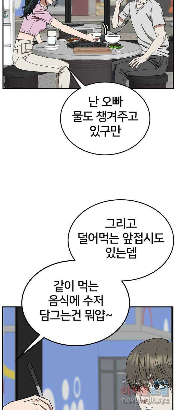 나를 바꿔줘 [시즌2] 백수용 6 27