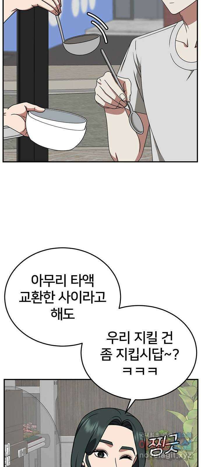 나를 바꿔줘 [시즌2] 백수용 6 28