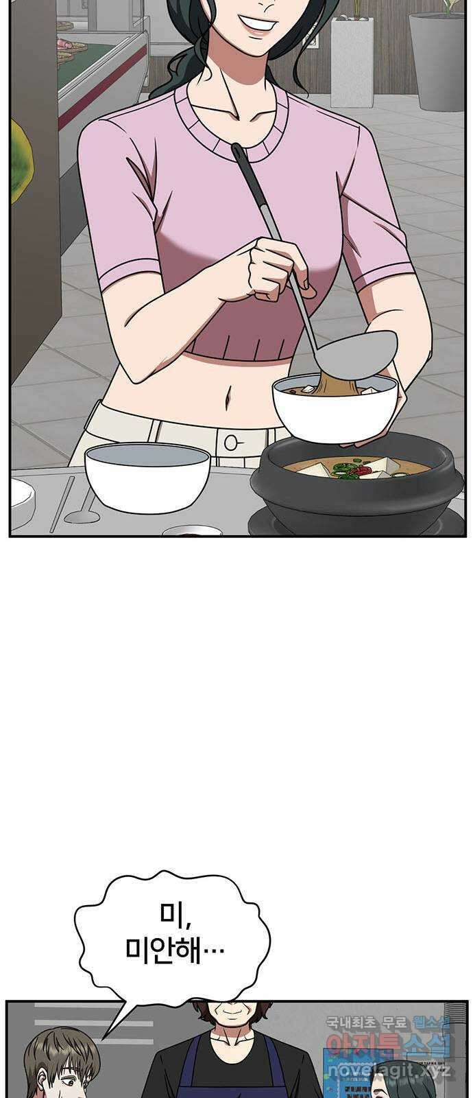 나를 바꿔줘 [시즌2] 백수용 6 29