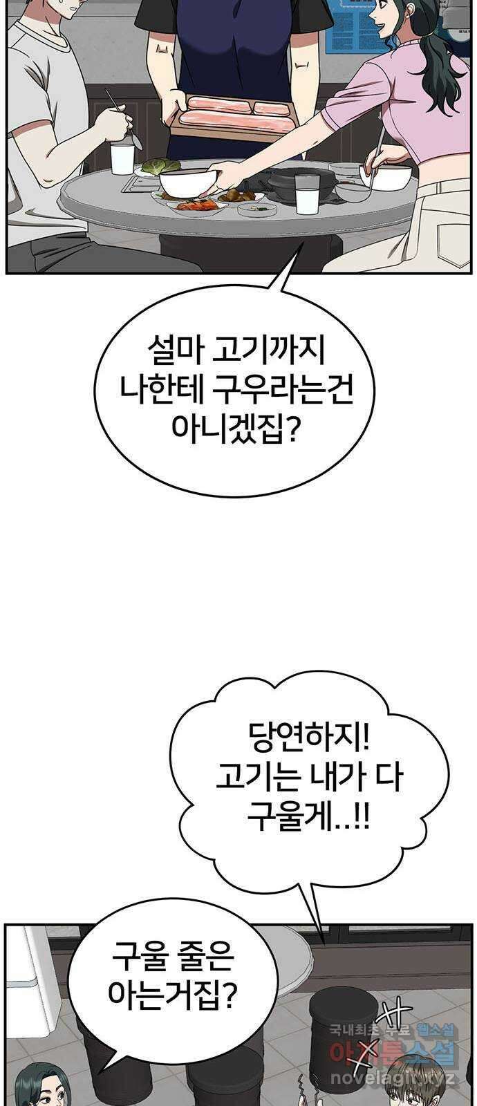 나를 바꿔줘 [시즌2] 백수용 6 30