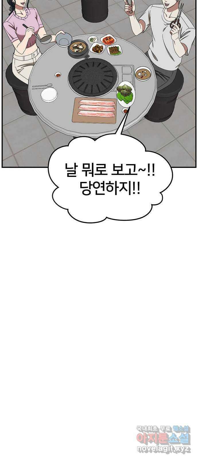 나를 바꿔줘 [시즌2] 백수용 6 31