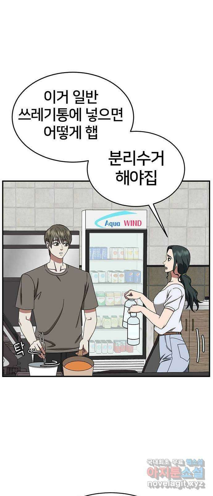 나를 바꿔줘 [시즌2] 백수용 6 33
